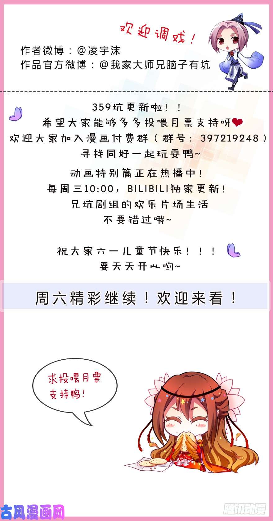 我家大师兄脑子有坑第359坑 少废话！娶我！