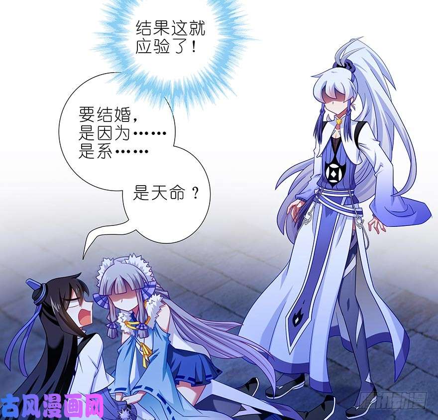我家大师兄脑子有坑第359坑 少废话！娶我！