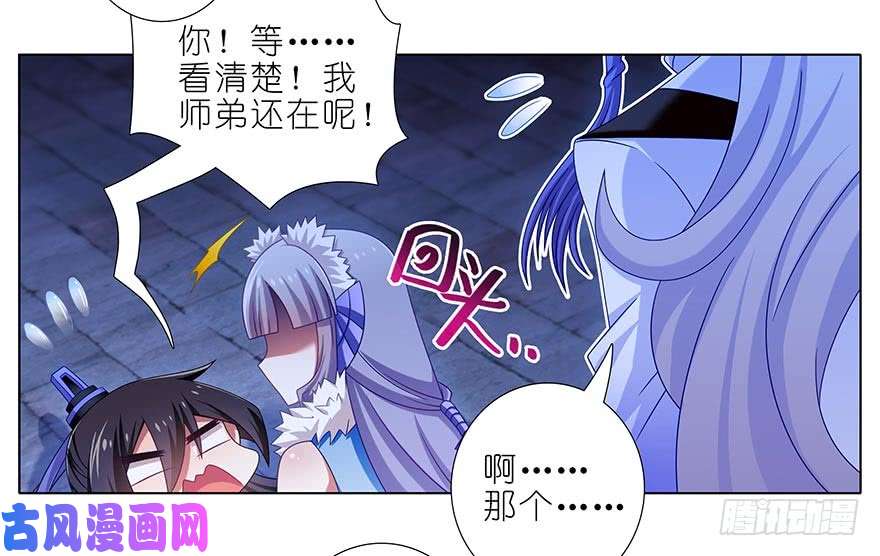 我家大师兄脑子有坑第359坑 少废话！娶我！