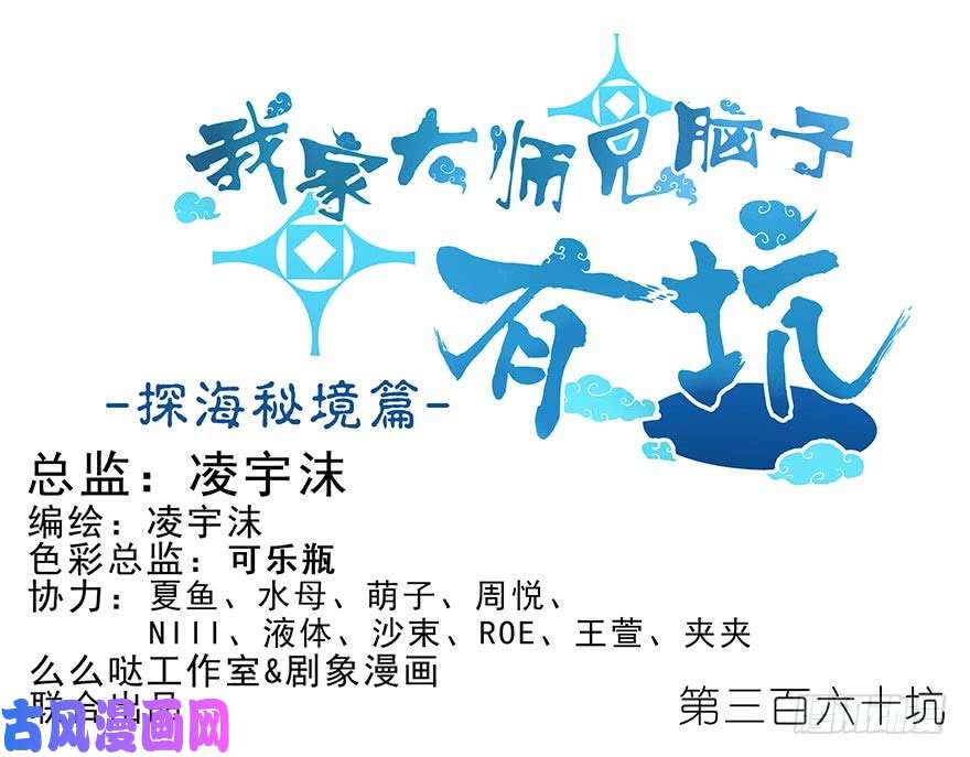 我家大师兄脑子有坑第360坑 算天好惨一女的