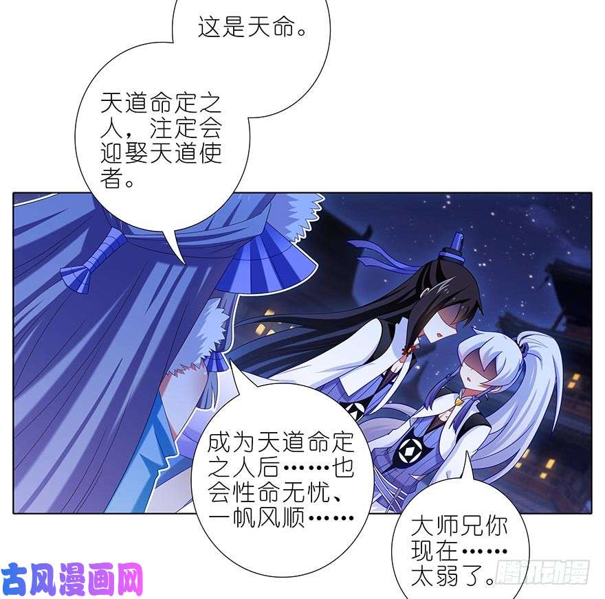 我家大师兄脑子有坑第360坑 算天好惨一女的