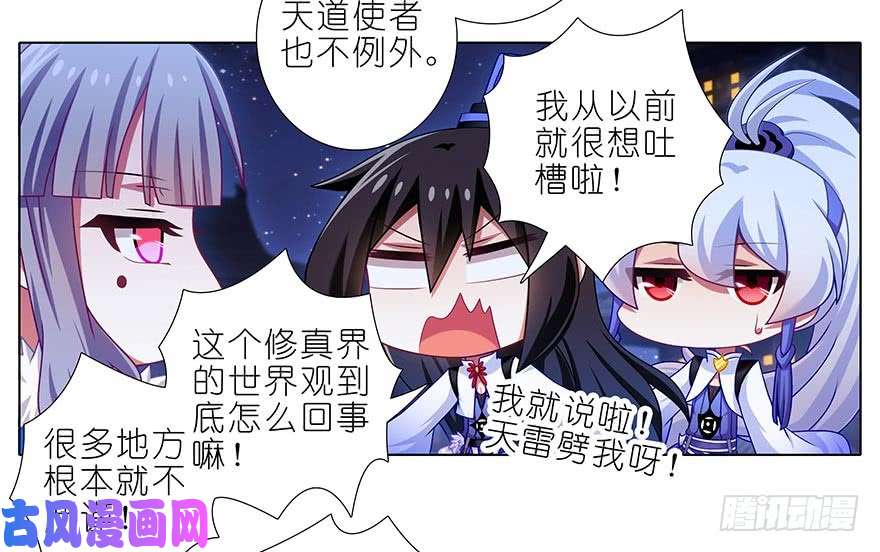 我家大师兄脑子有坑第360坑 算天好惨一女的