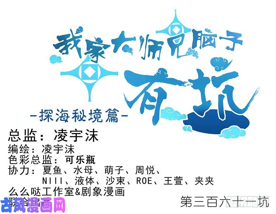 我家大师兄脑子有坑第361坑 深更半夜，抱妹砸场