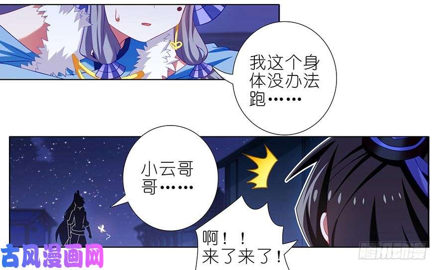 我家大师兄脑子有坑第361坑 深更半夜，抱妹砸场