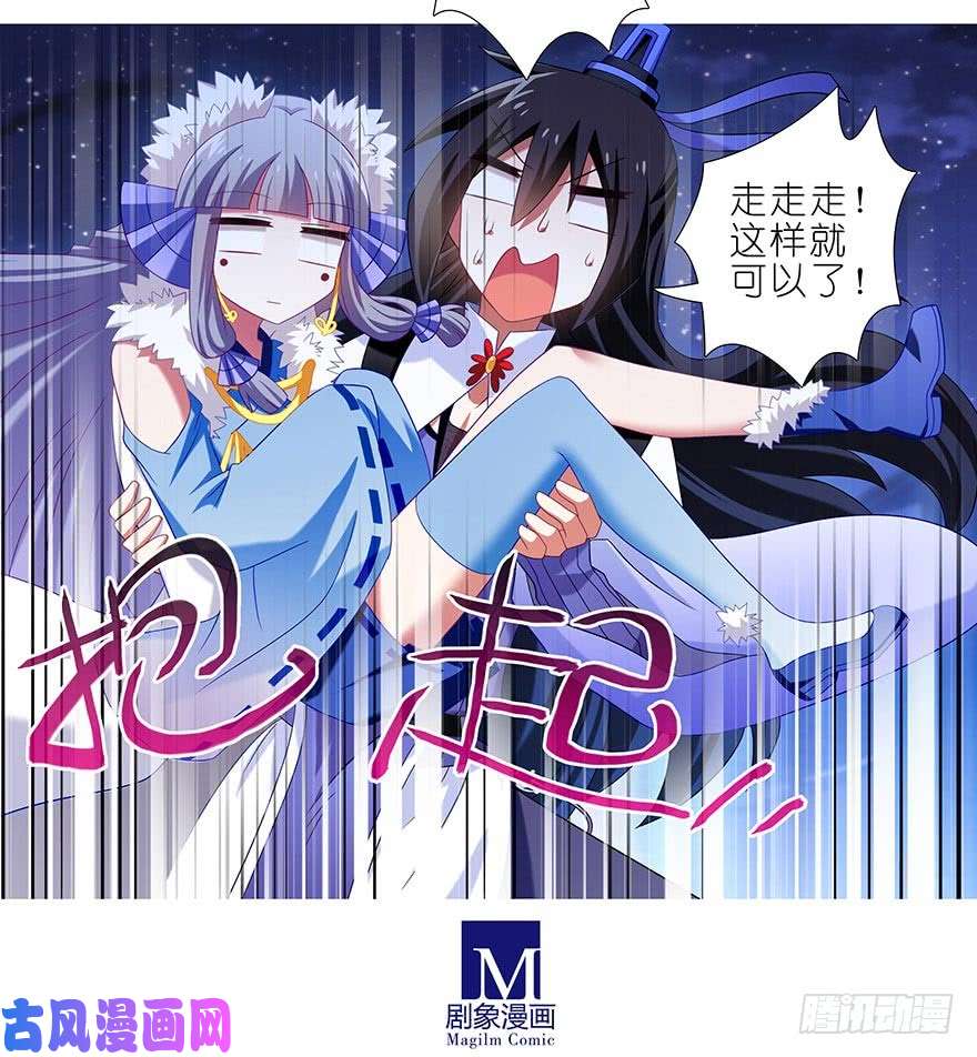 我家大师兄脑子有坑第361坑 深更半夜，抱妹砸场