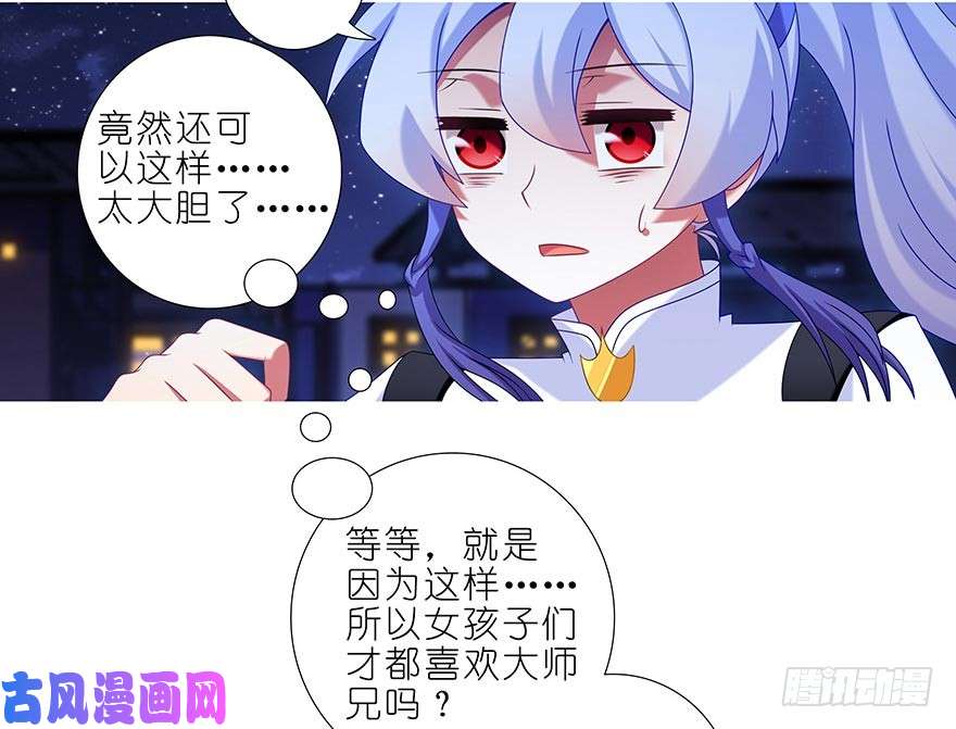 我家大师兄脑子有坑第361坑 深更半夜，抱妹砸场