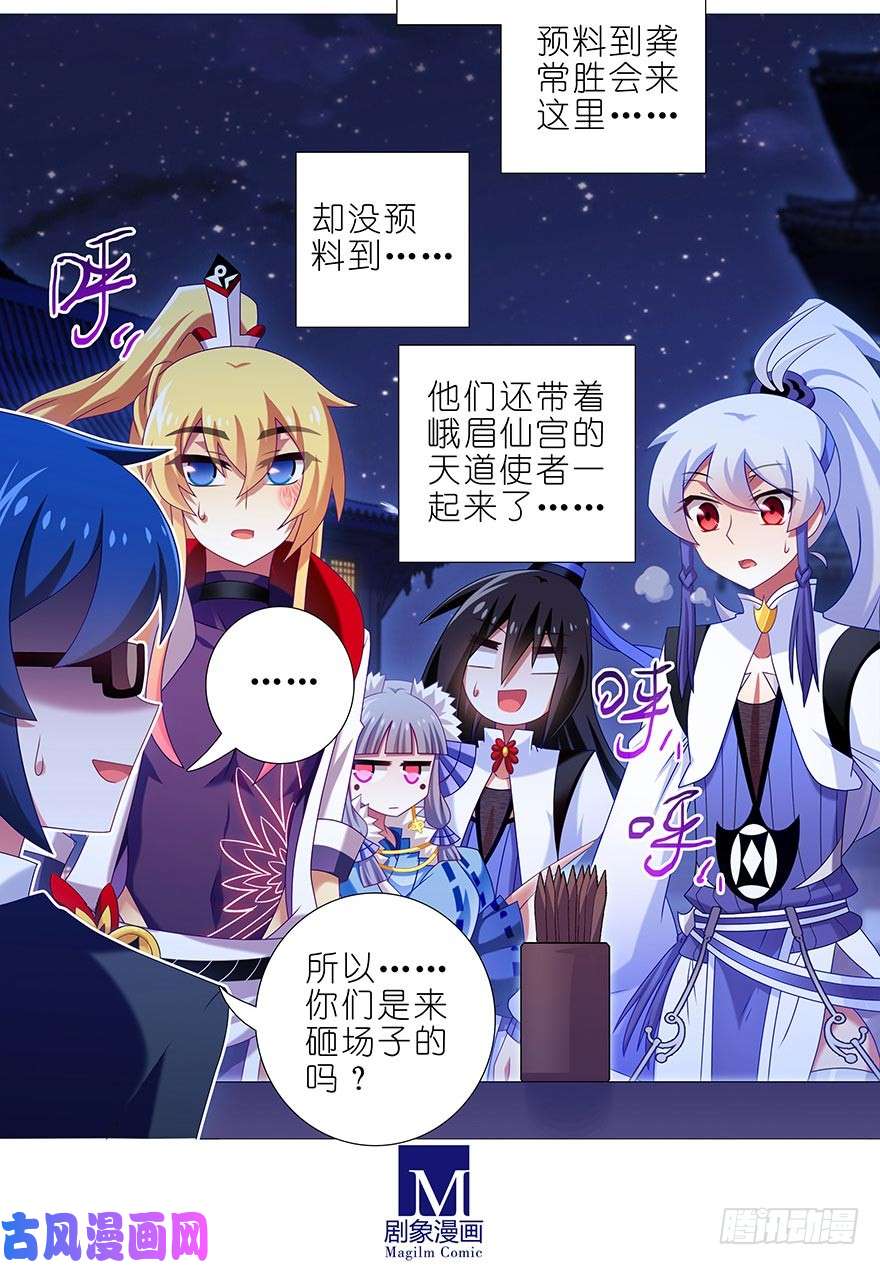 我家大师兄脑子有坑第361坑 深更半夜，抱妹砸场