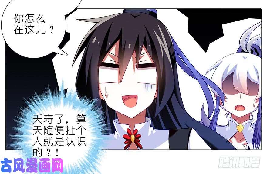 我家大师兄脑子有坑第361坑 深更半夜，抱妹砸场