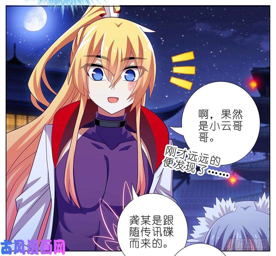 我家大师兄脑子有坑第361坑 深更半夜，抱妹砸场