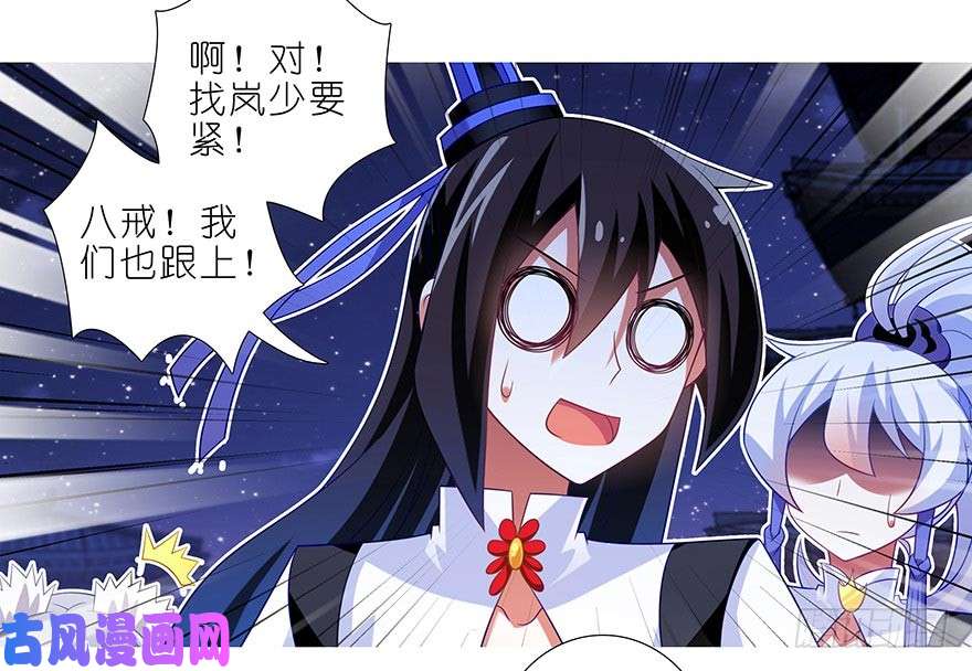 我家大师兄脑子有坑第361坑 深更半夜，抱妹砸场