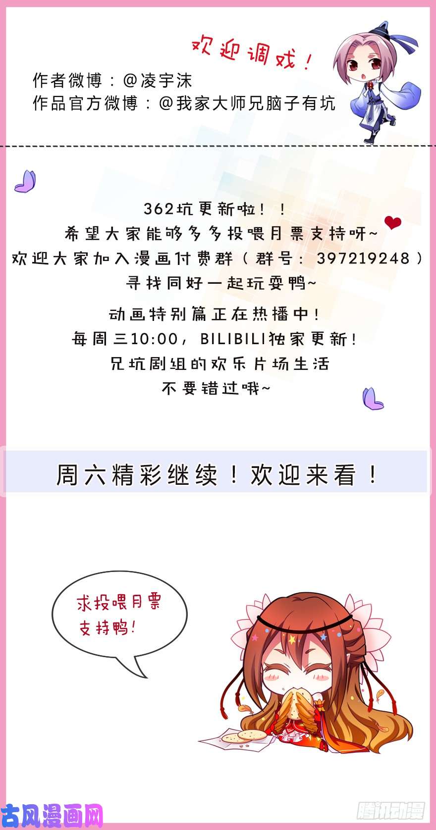 我家大师兄脑子有坑第362坑 真真假假