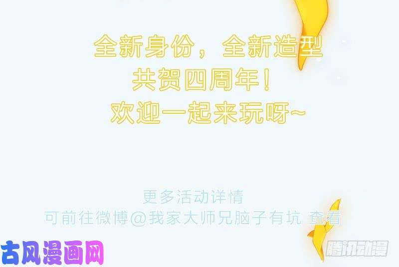 我家大师兄脑子有坑兄坑四周年庆祝活动 预告！