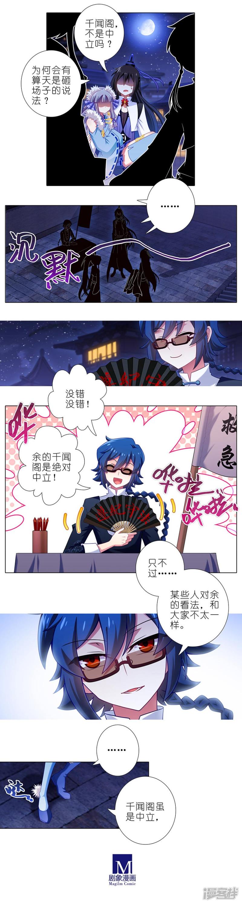 我家大师兄脑子有坑第363话