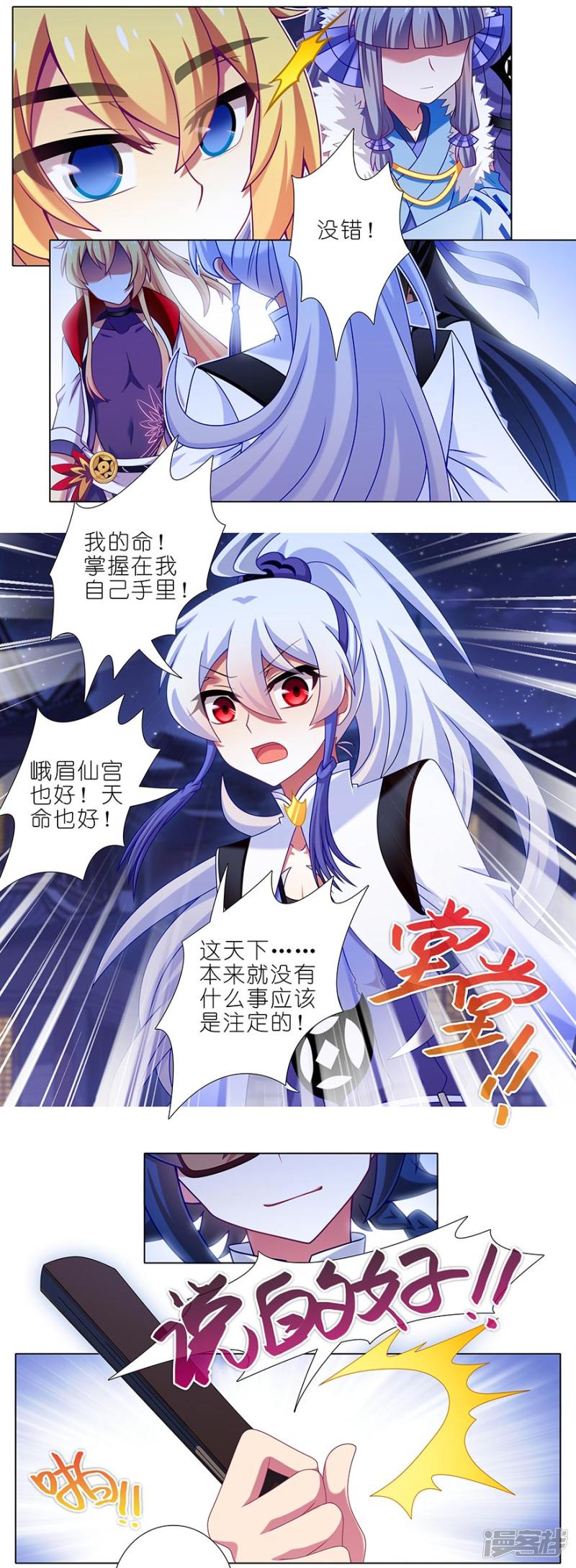 我家大师兄脑子有坑第363话