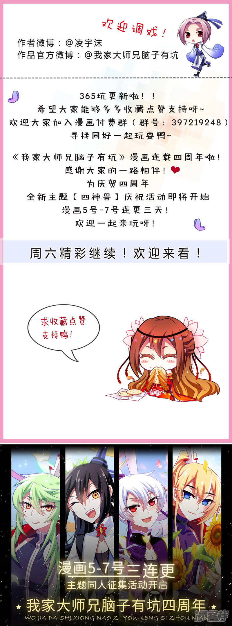 我家大师兄脑子有坑第363话