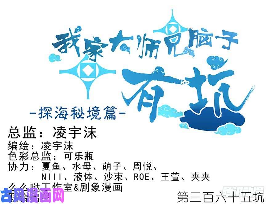 我家大师兄脑子有坑第365坑 重大分歧（剧透）警告