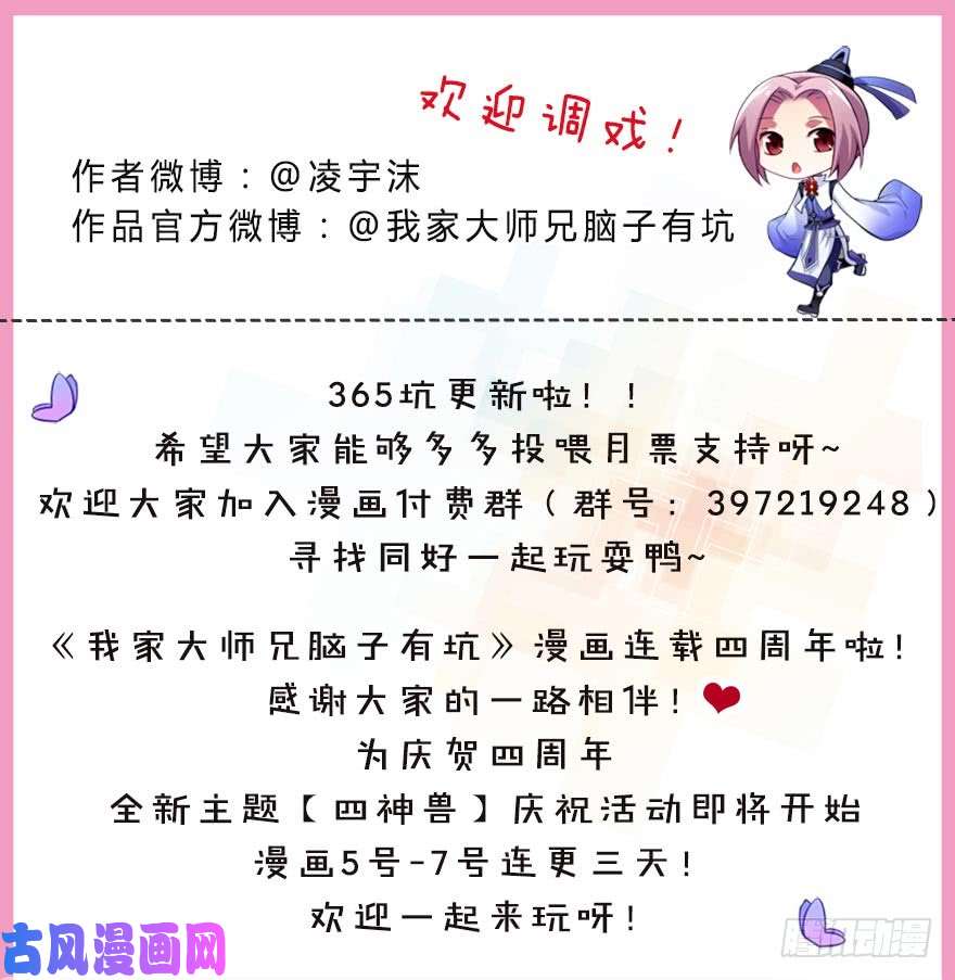 我家大师兄脑子有坑第365坑 重大分歧（剧透）警告