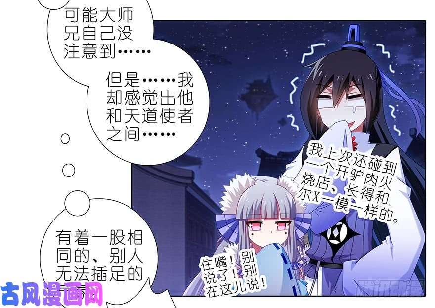 我家大师兄脑子有坑第365坑 重大分歧（剧透）警告