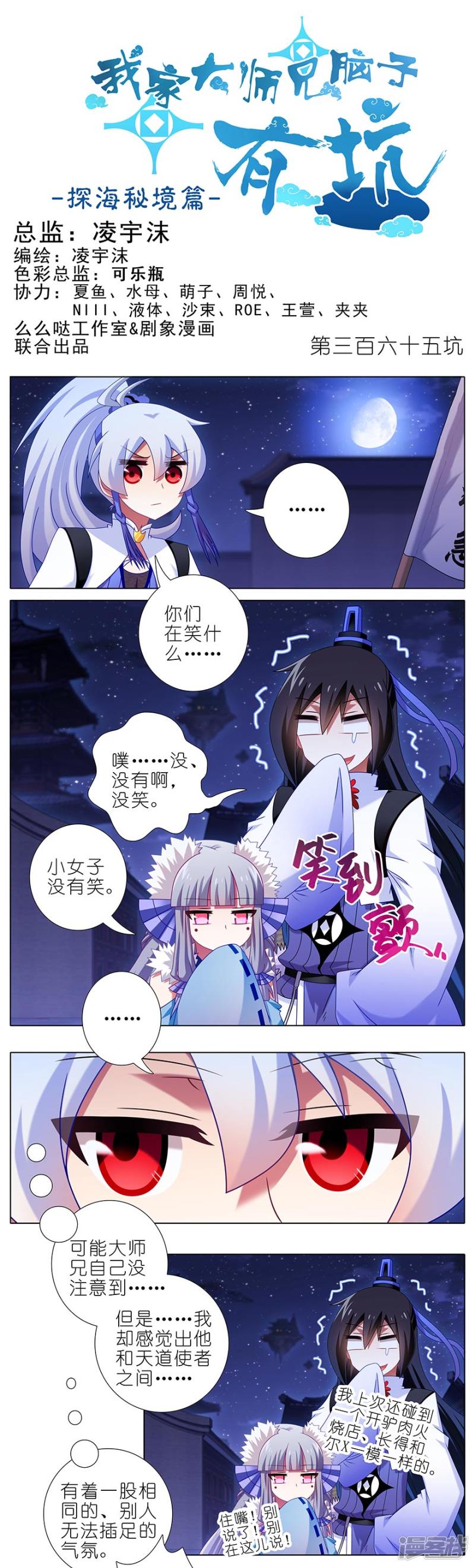 我家大师兄脑子有坑第365话