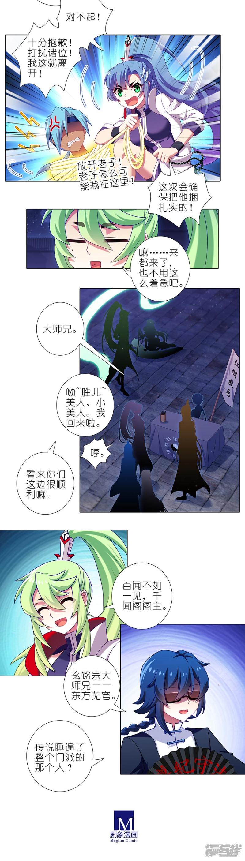 我家大师兄脑子有坑第365话
