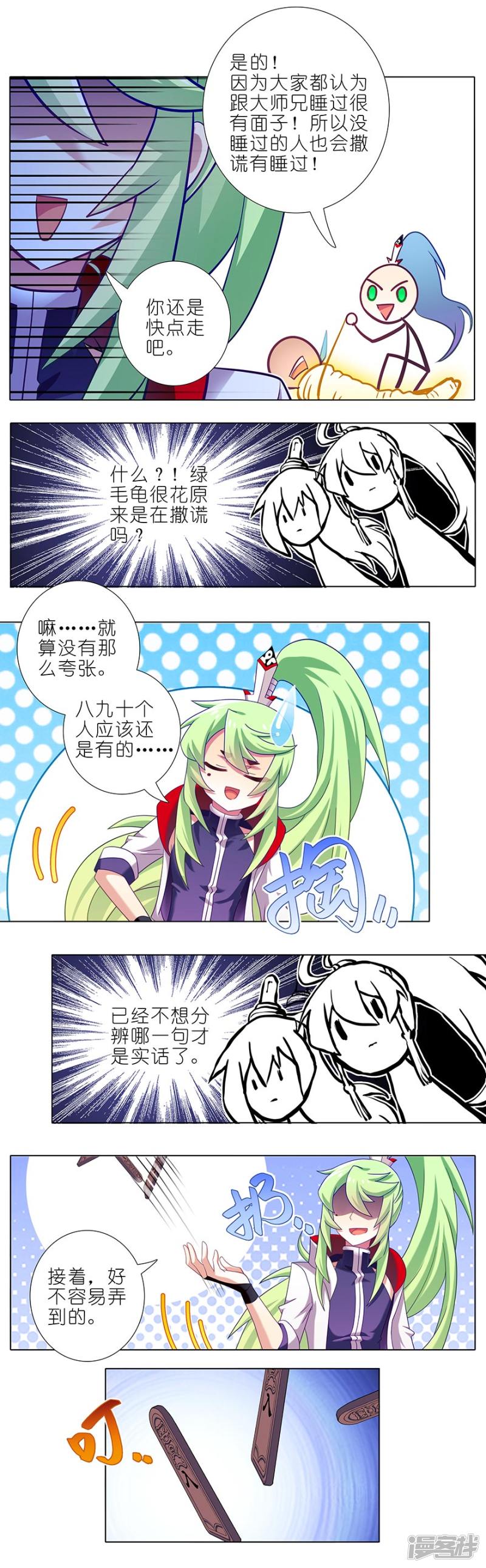 我家大师兄脑子有坑第365话