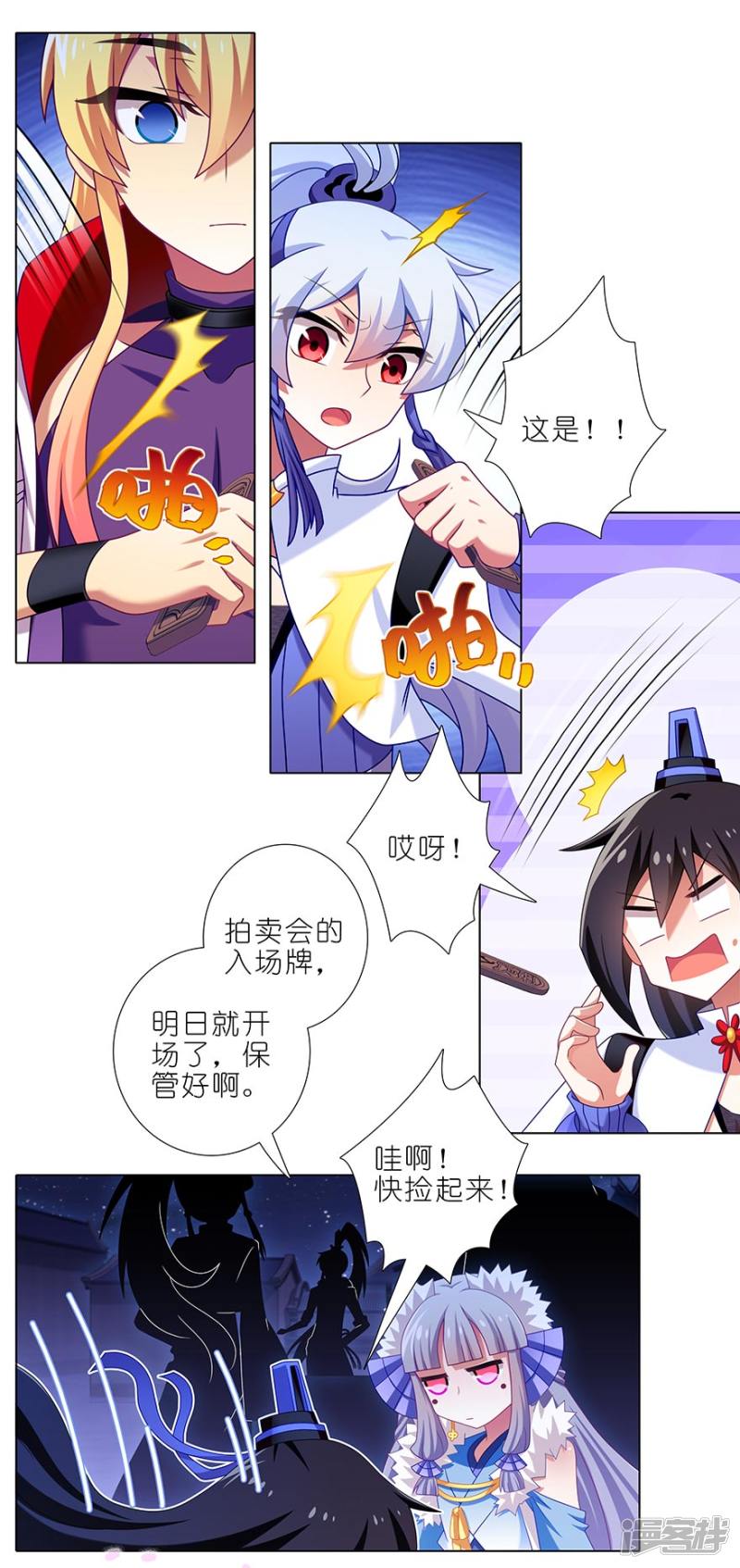我家大师兄脑子有坑第365话