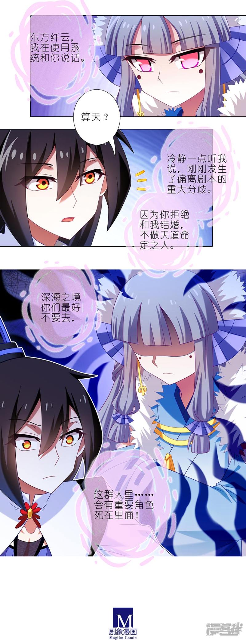 我家大师兄脑子有坑第365话