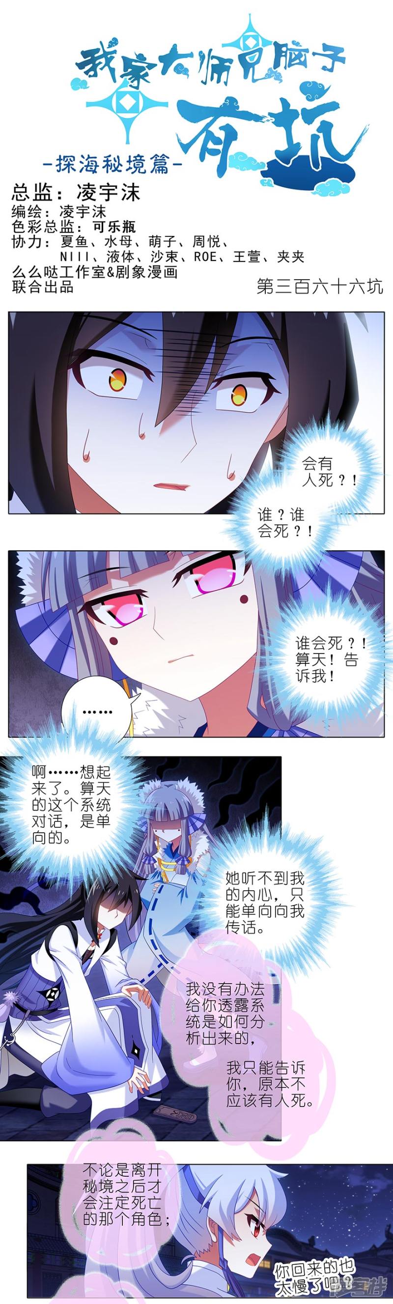 我家大师兄脑子有坑第366话