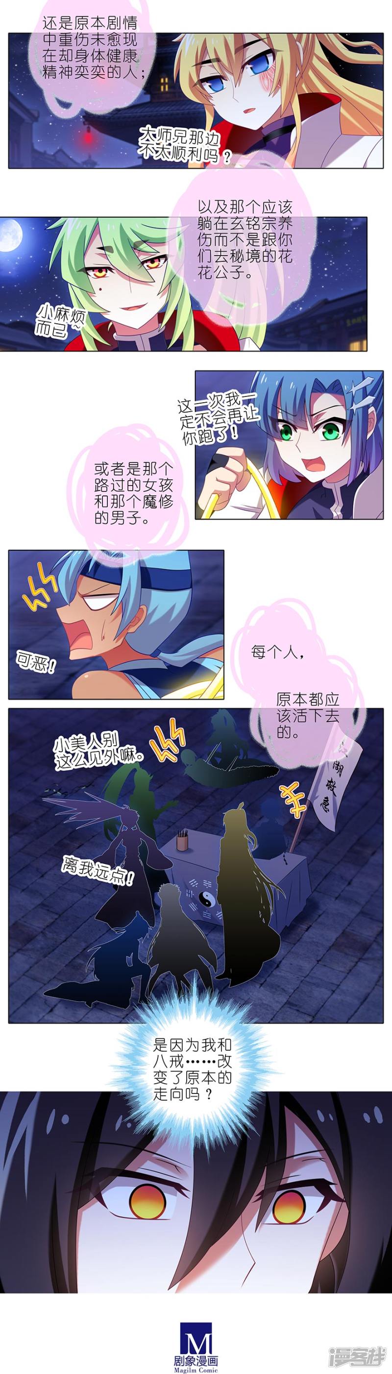 我家大师兄脑子有坑第366话