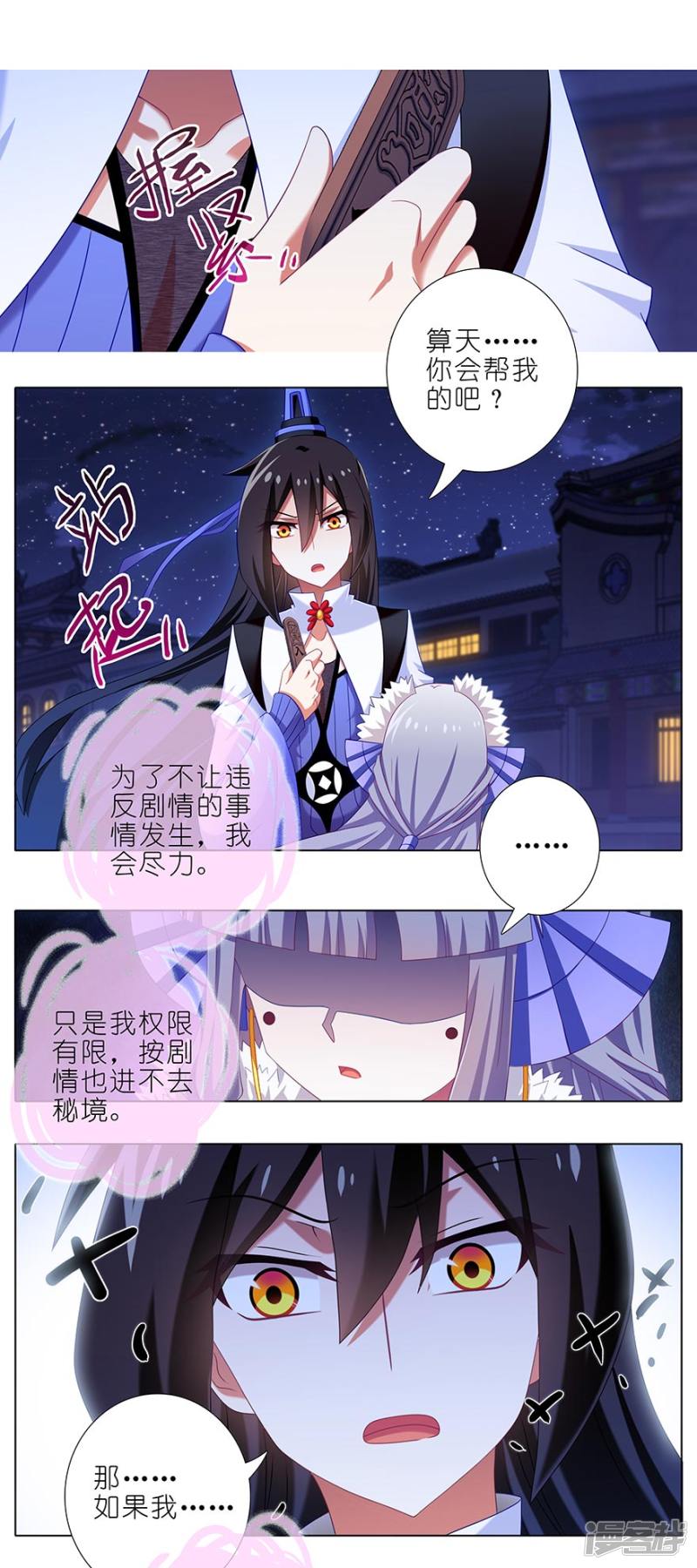 我家大师兄脑子有坑第366话