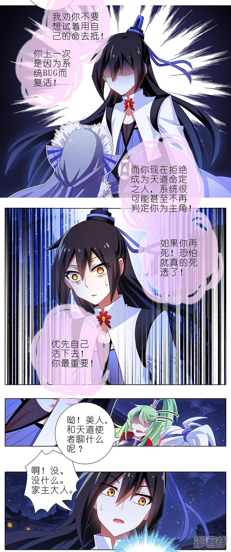 我家大师兄脑子有坑第366话