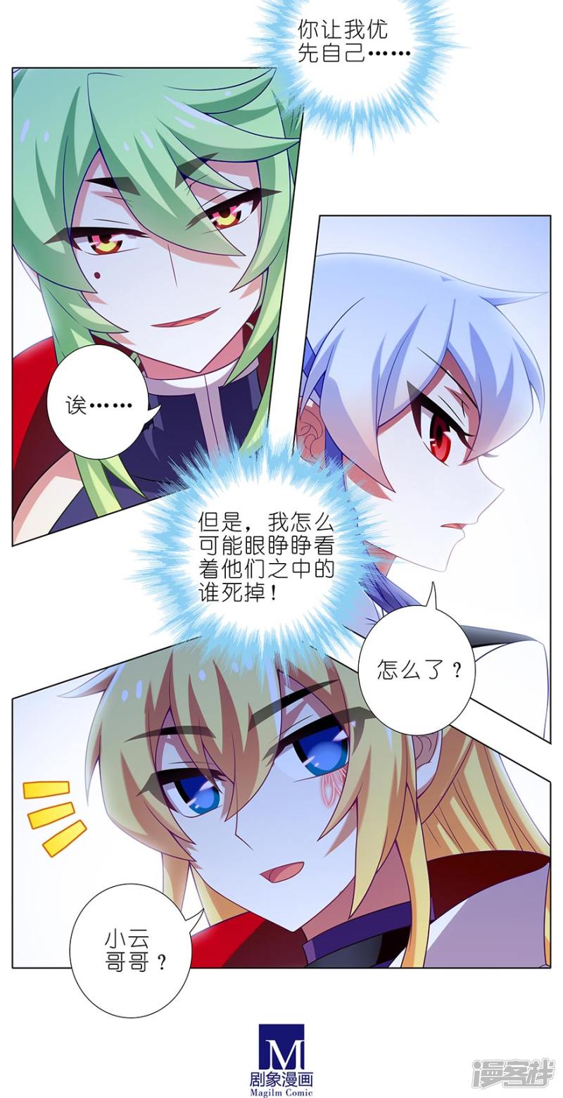 我家大师兄脑子有坑第366话