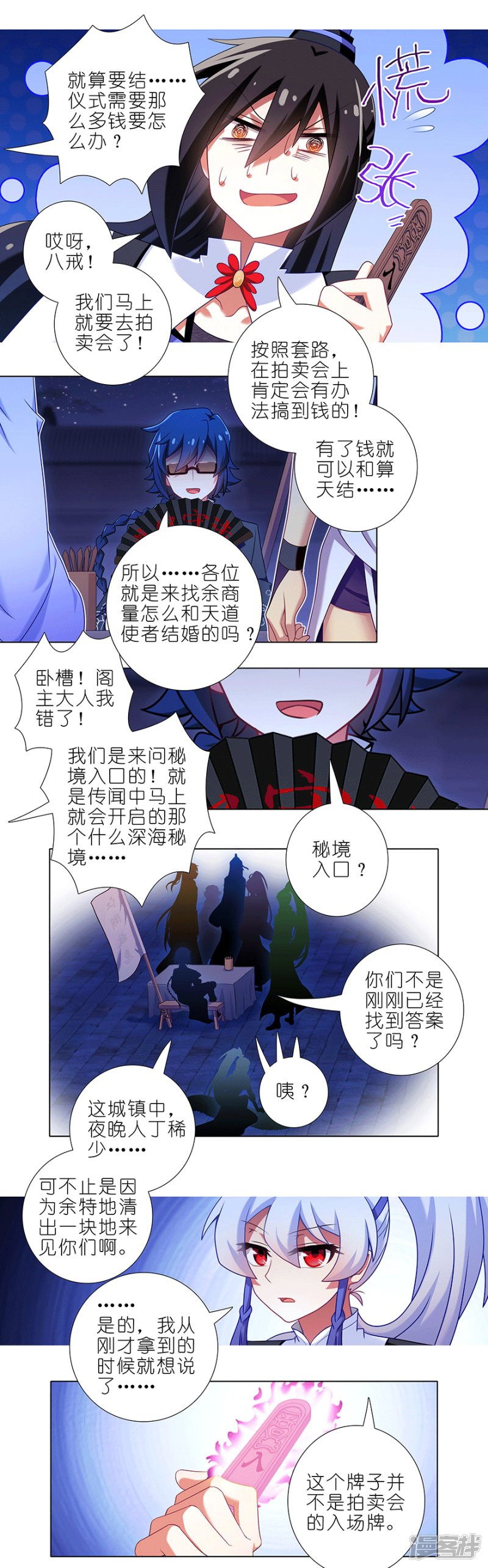 我家大师兄脑子有坑第367话