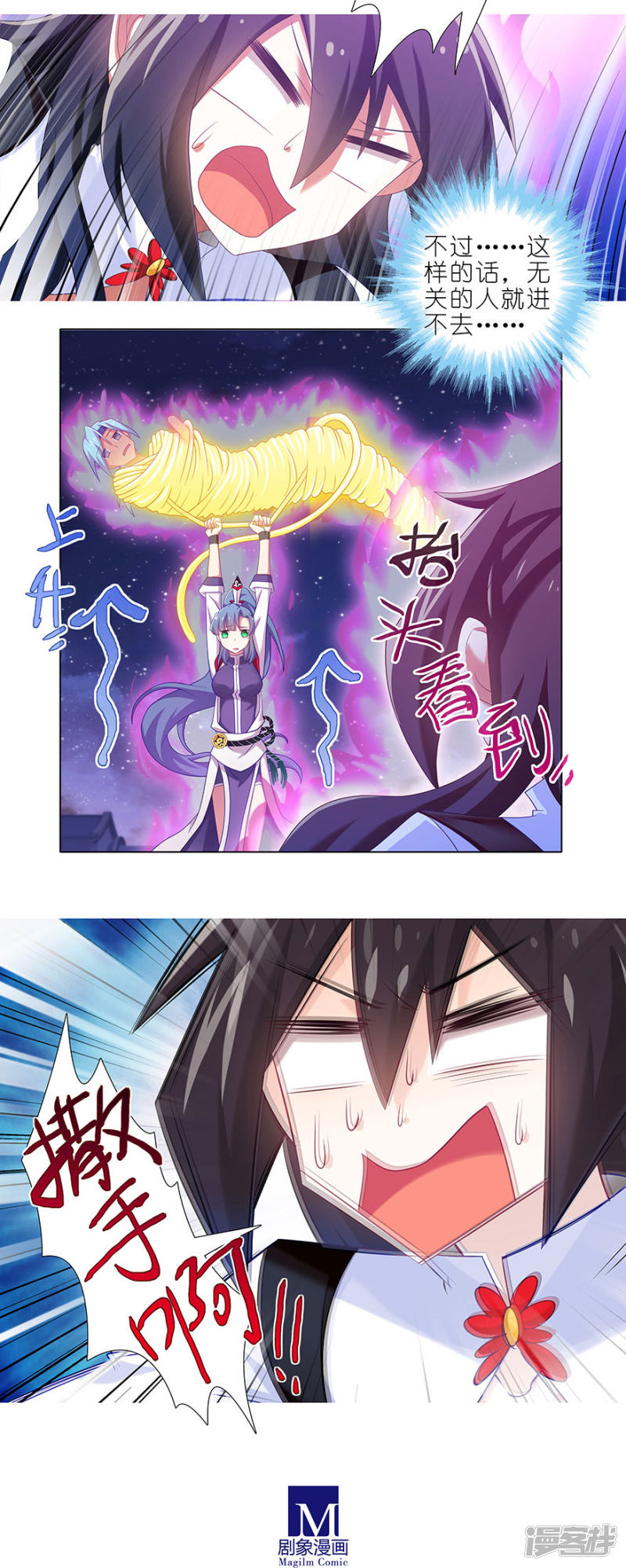 我家大师兄脑子有坑第367话