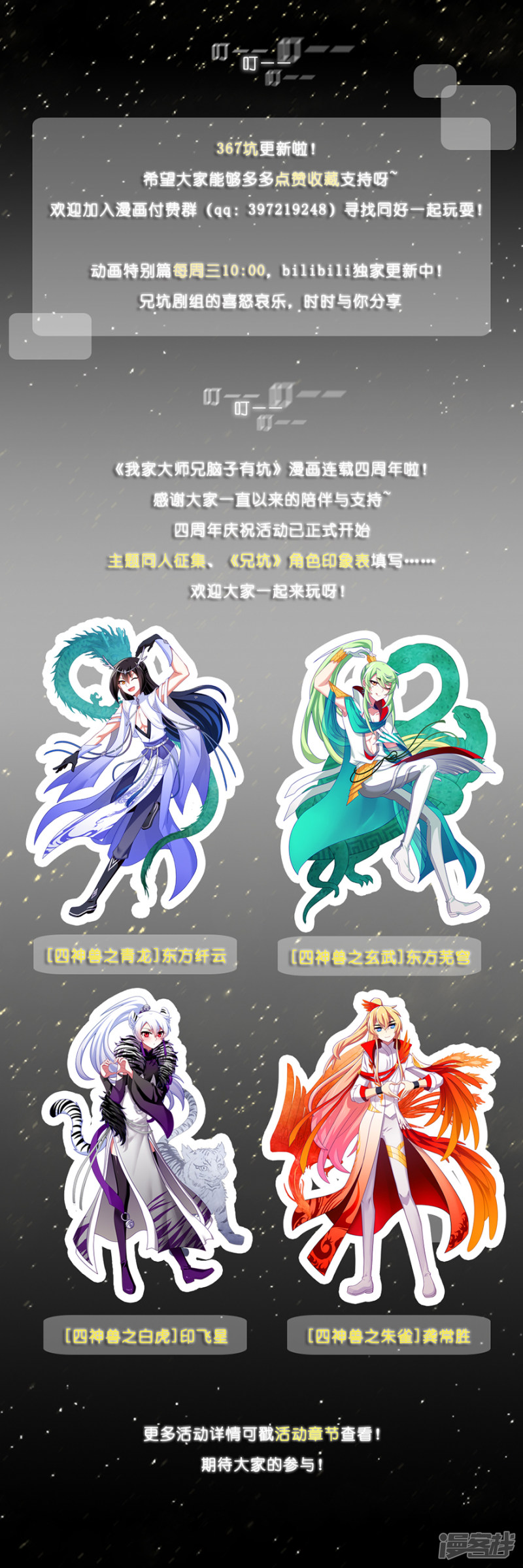 我家大师兄脑子有坑第367话