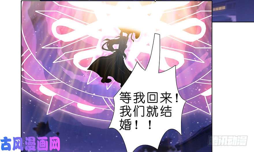 我家大师兄脑子有坑第368坑 等我话来就结婚！