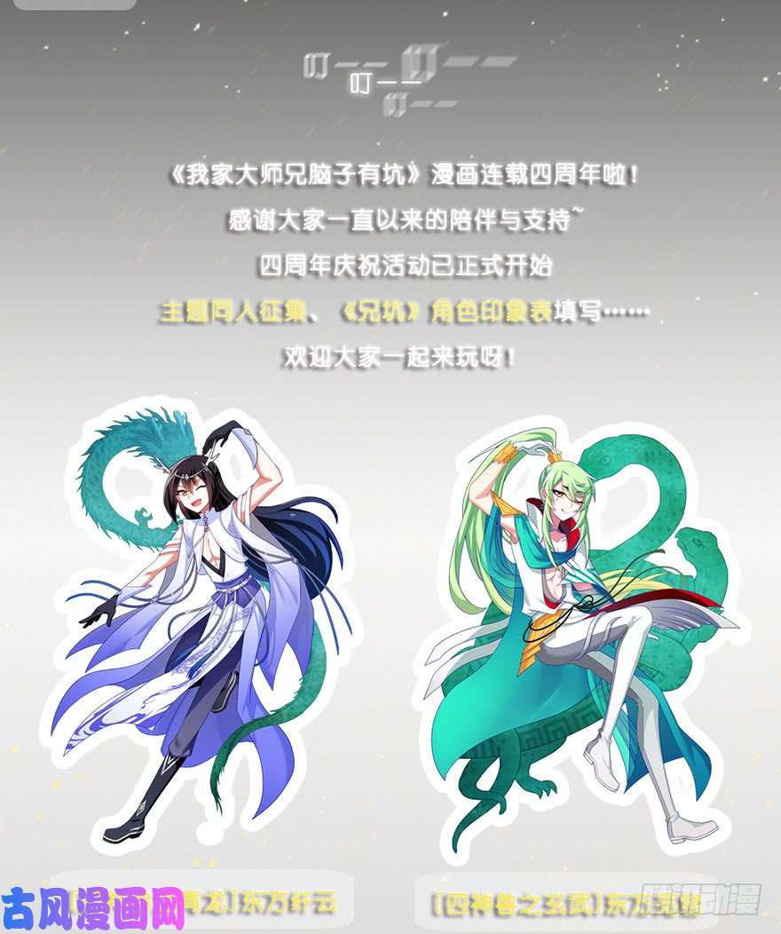 我家大师兄脑子有坑第368坑 等我话来就结婚！