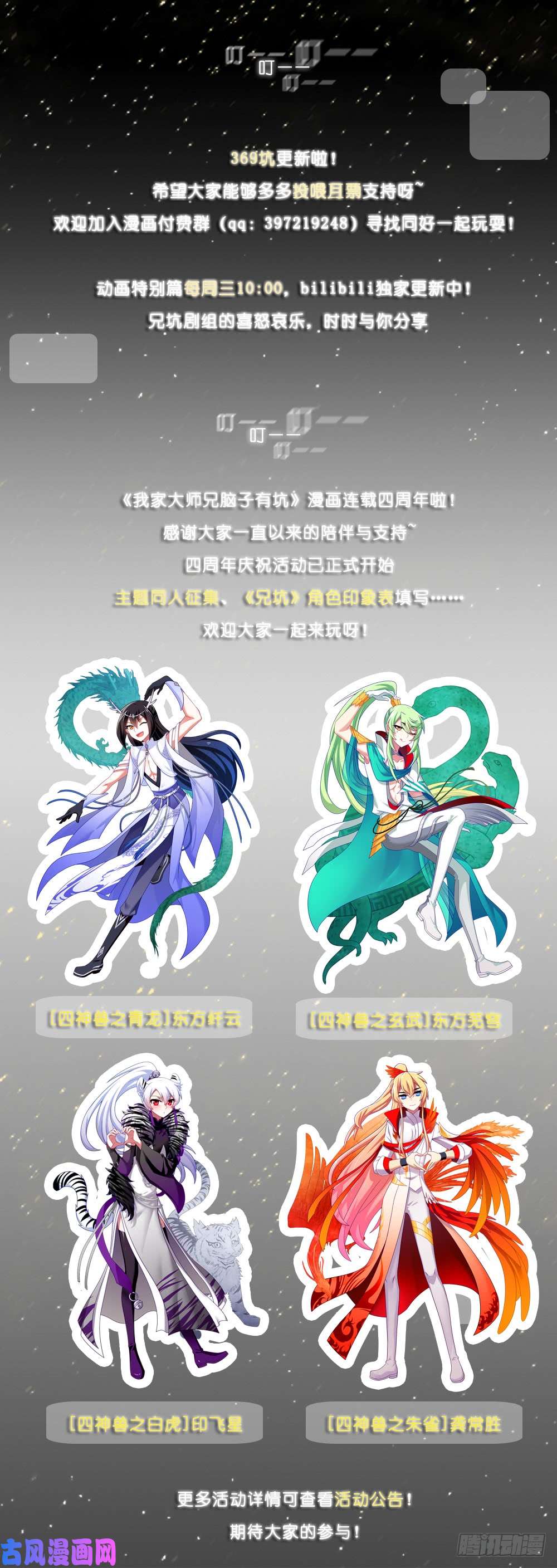 我家大师兄脑子有坑番外：七夕番外坑