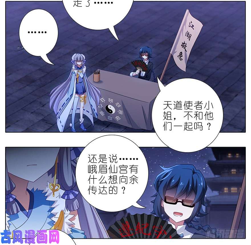 我家大师兄脑子有坑第369坑 来也匆匆，去也匆匆！