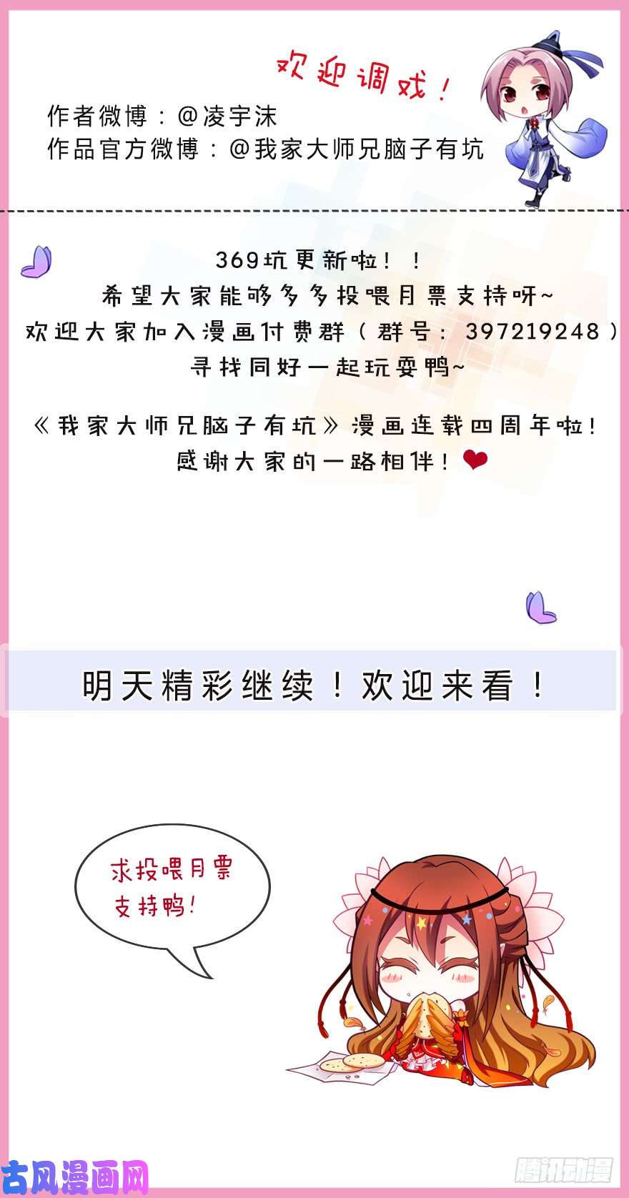 我家大师兄脑子有坑第369坑 来也匆匆，去也匆匆！