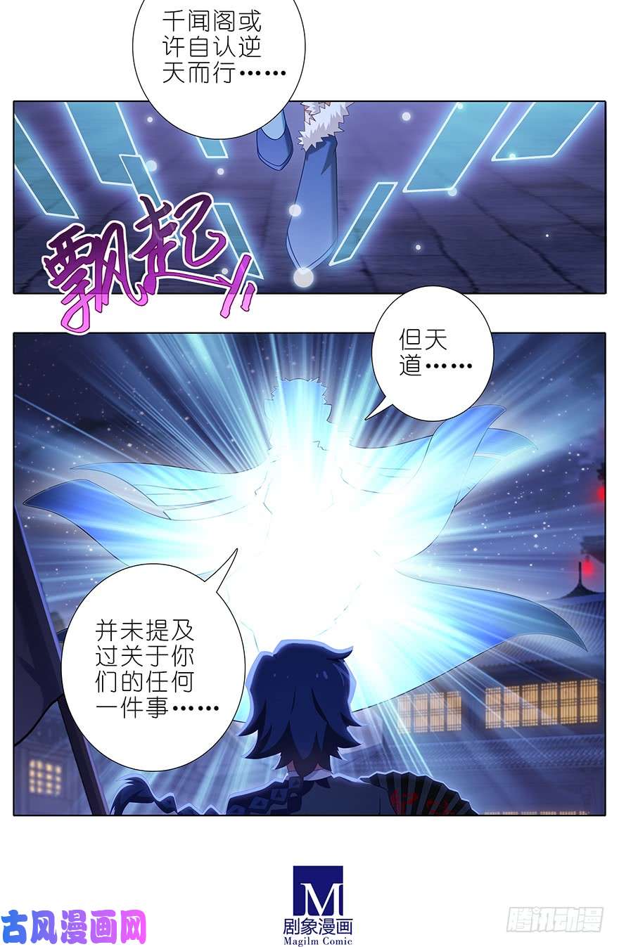 我家大师兄脑子有坑第369坑 来也匆匆，去也匆匆！