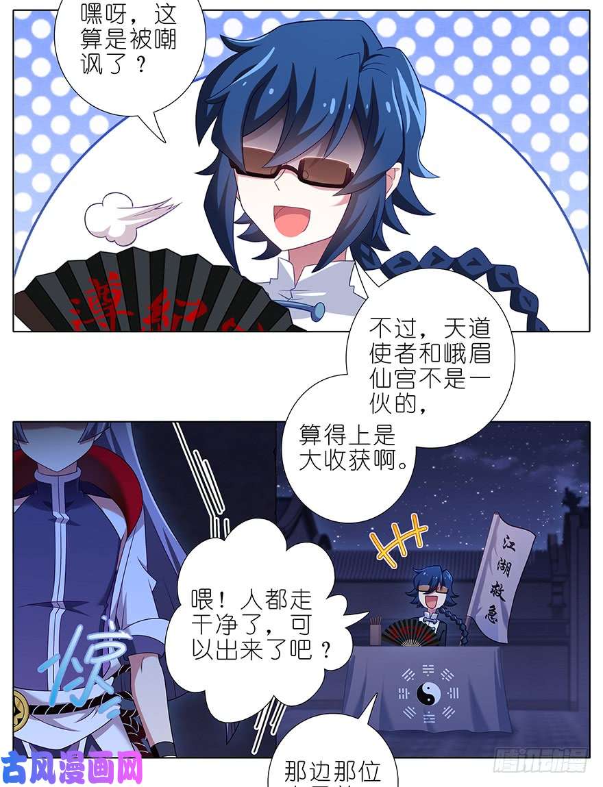 我家大师兄脑子有坑第369坑 来也匆匆，去也匆匆！