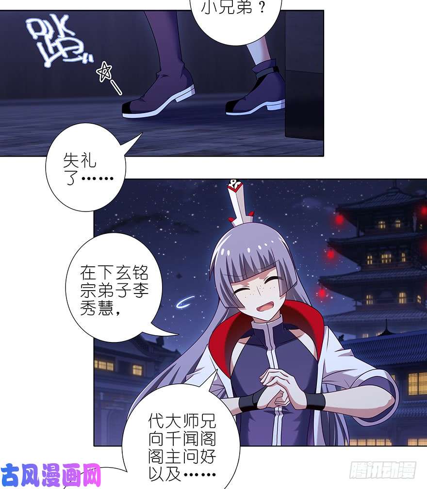 我家大师兄脑子有坑第369坑 来也匆匆，去也匆匆！