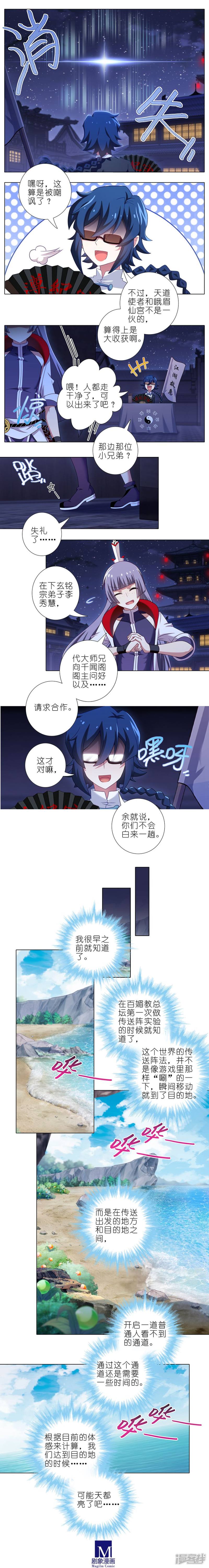 我家大师兄脑子有坑第369话 来也匆匆，去也匆匆！