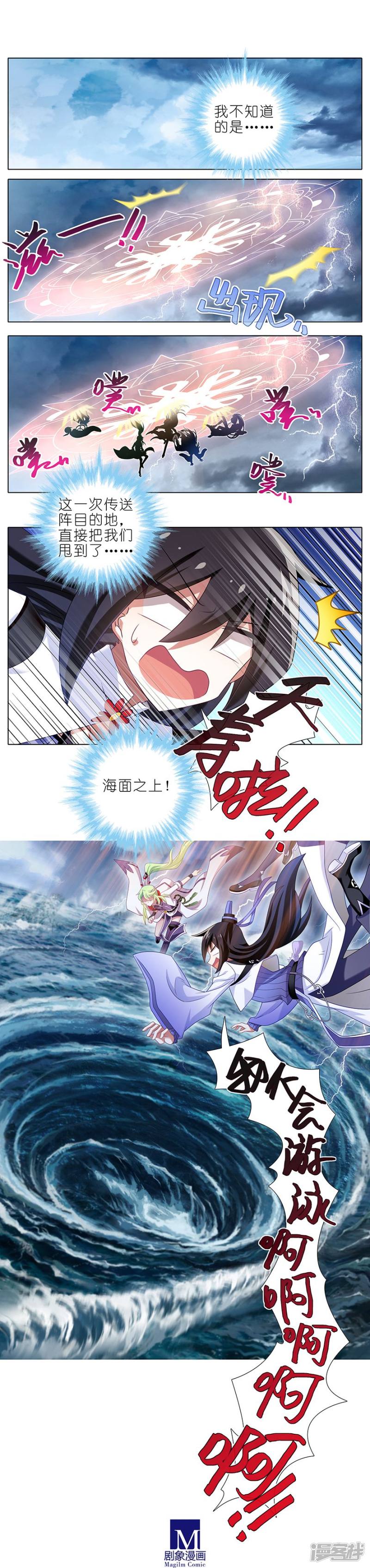 我家大师兄脑子有坑第369话 来也匆匆，去也匆匆！