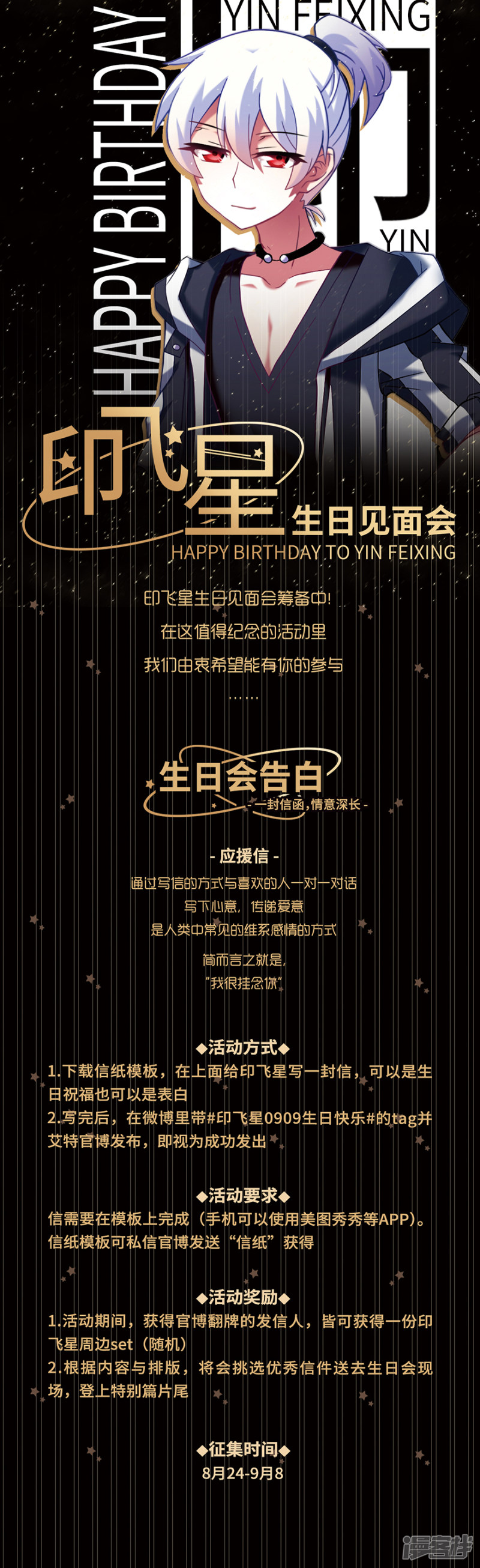 我家大师兄脑子有坑8月23日活动 印飞星生日来临！
