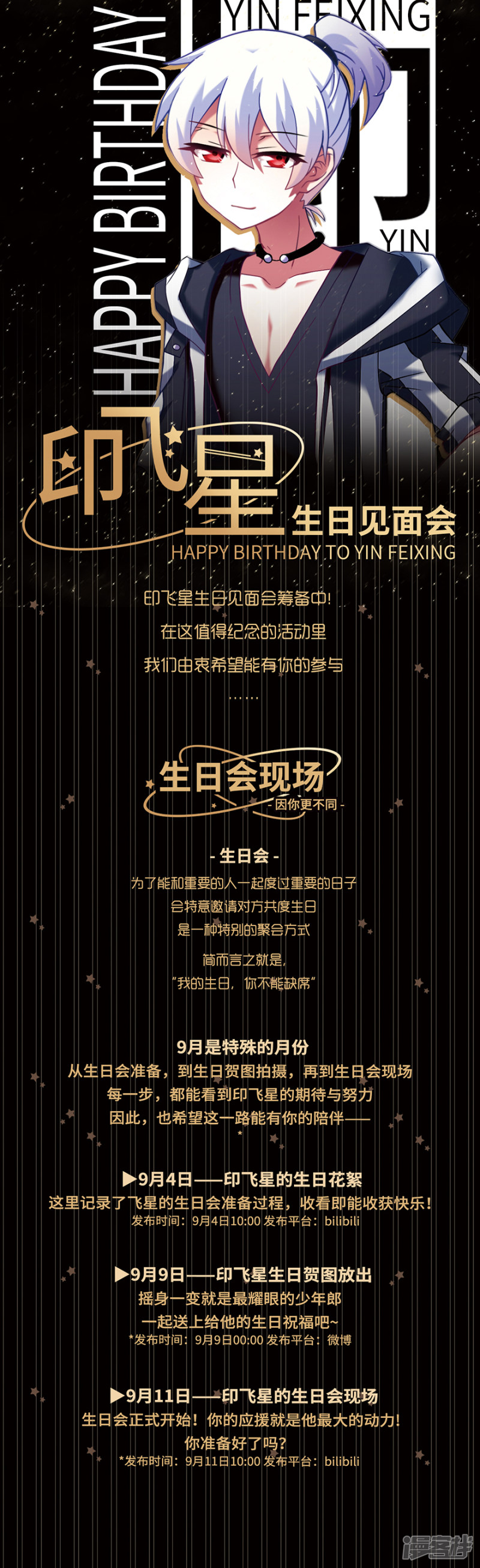 我家大师兄脑子有坑8月23日活动 印飞星生日来临！