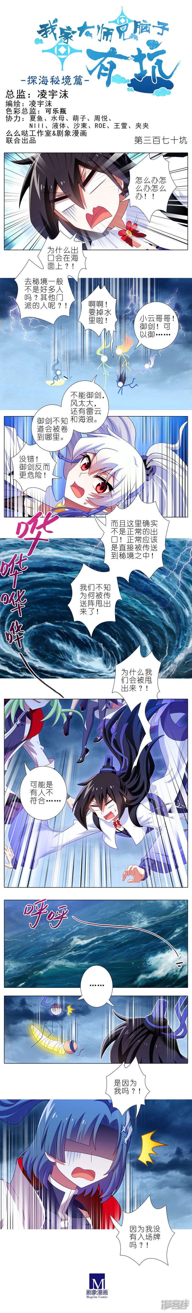 我家大师兄脑子有坑第370话