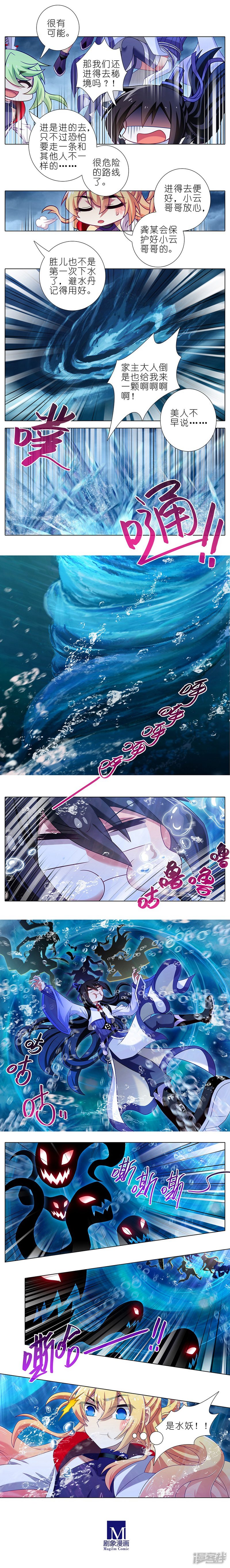 我家大师兄脑子有坑第370话