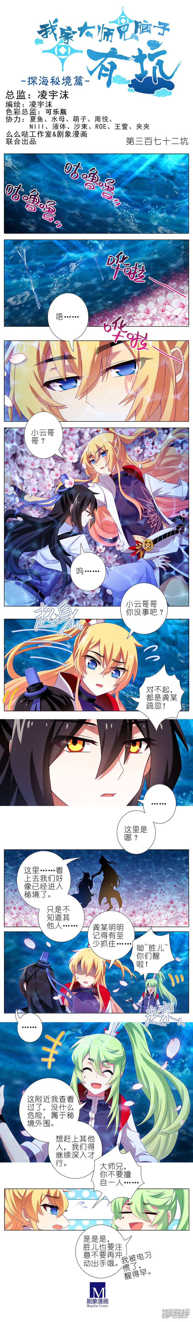 我家大师兄脑子有坑第372话